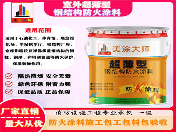 爱辉室外超薄型钢结构防火涂料