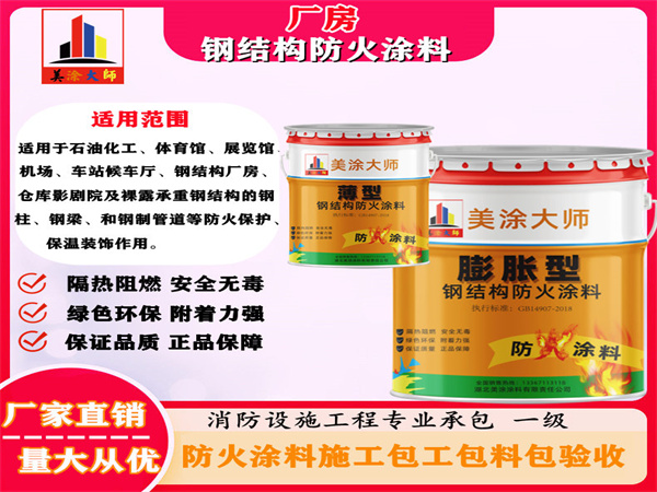 爱辉厂房钢结构防火涂料