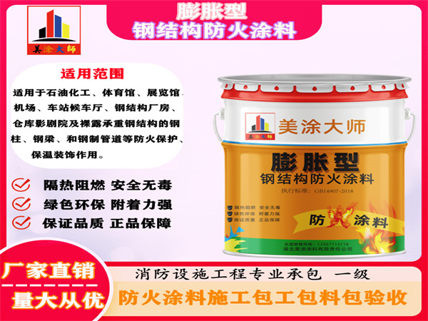 爱辉膨胀型钢结构防火涂料